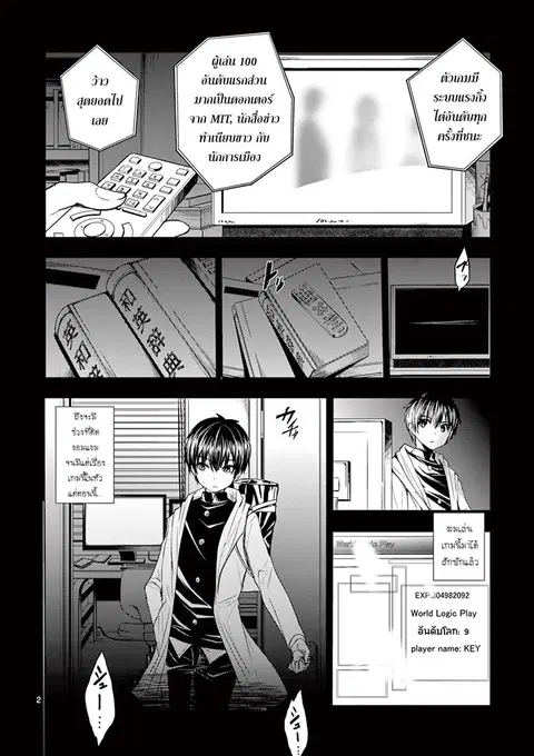 Battle in 5 Seconds After Meeting ตอนที่ 2 หน้า 2
