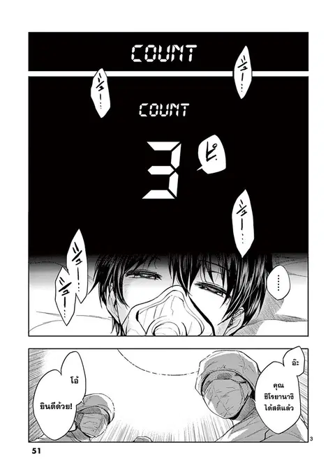 Battle in 5 Seconds After Meeting ตอนที่ 2 หน้า 3