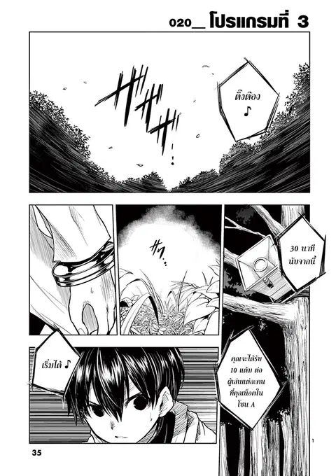 Battle in 5 Seconds After Meeting ตอนที่ 20 หน้า 1