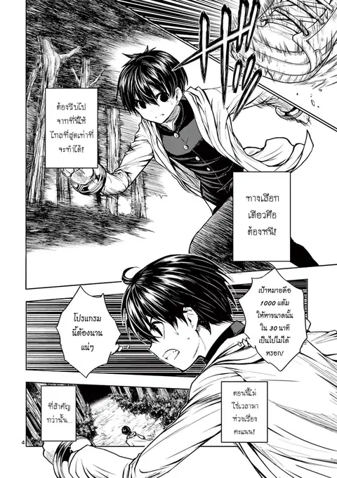 Battle in 5 Seconds After Meeting ตอนที่ 20 หน้า 3