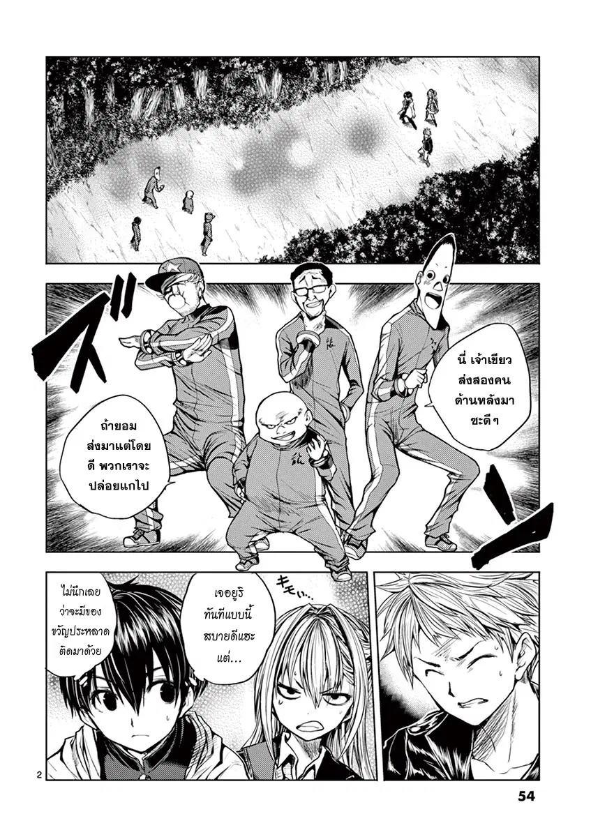 Battle in 5 Seconds After Meeting ตอนที่ 21 หน้า 2