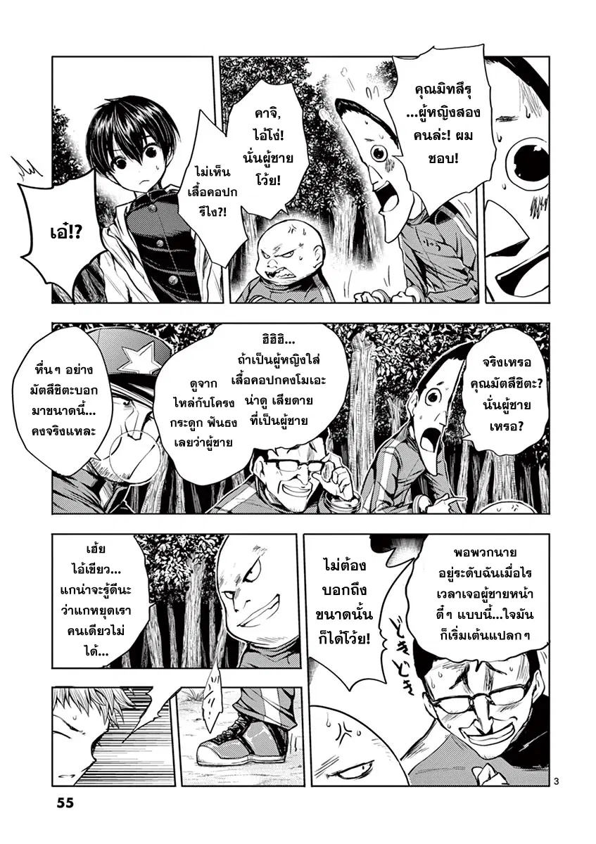 Battle in 5 Seconds After Meeting ตอนที่ 21 หน้า 3