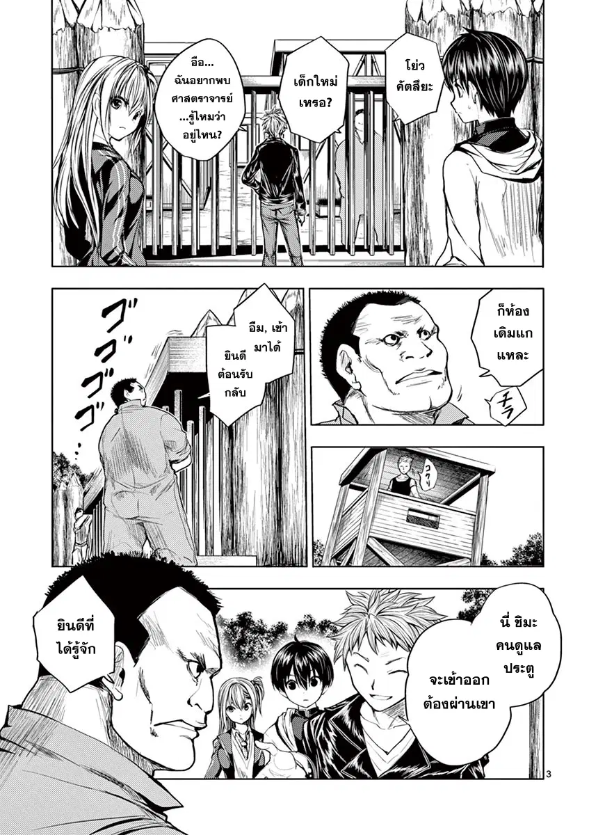 Battle in 5 Seconds After Meeting ตอนที่ 22 หน้า 3