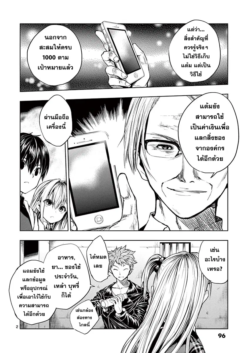 Battle in 5 Seconds After Meeting ตอนที่ 23 หน้า 2