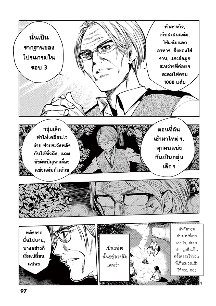 Battle in 5 Seconds After Meeting ตอนที่ 23 หน้า 3
