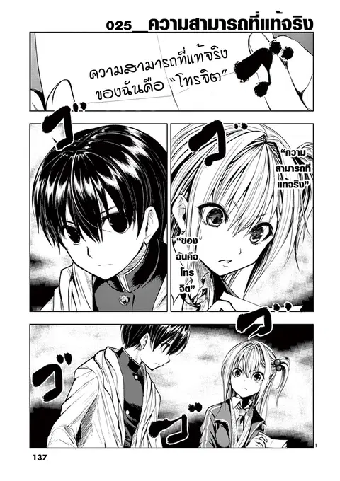 Battle in 5 Seconds After Meeting ตอนที่ 25 หน้า 1