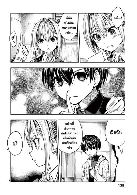 Battle in 5 Seconds After Meeting ตอนที่ 25 หน้า 2