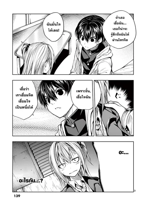 Battle in 5 Seconds After Meeting ตอนที่ 25 หน้า 3