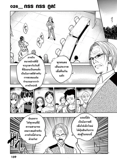 Battle in 5 Seconds After Meeting ตอนที่ 26 หน้า 1