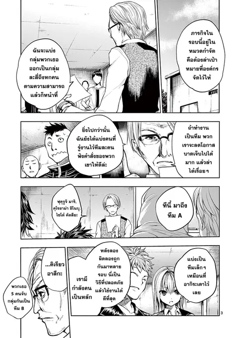 Battle in 5 Seconds After Meeting ตอนที่ 26 หน้า 3