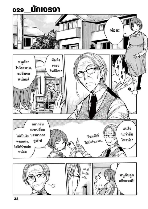 Battle in 5 Seconds After Meeting ตอนที่ 29 หน้า 1