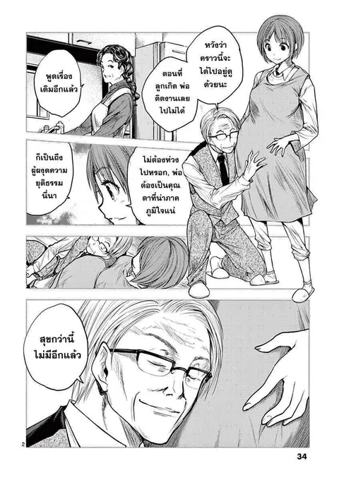 Battle in 5 Seconds After Meeting ตอนที่ 29 หน้า 2
