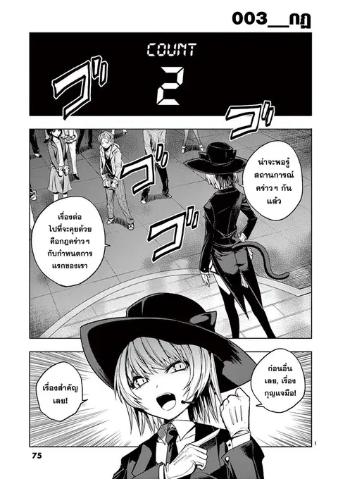 Battle in 5 Seconds After Meeting ตอนที่ 3 หน้า 1