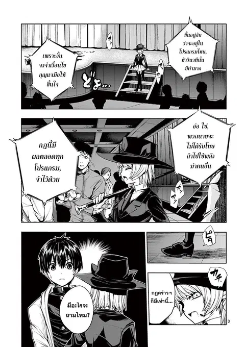 Battle in 5 Seconds After Meeting ตอนที่ 3 หน้า 3