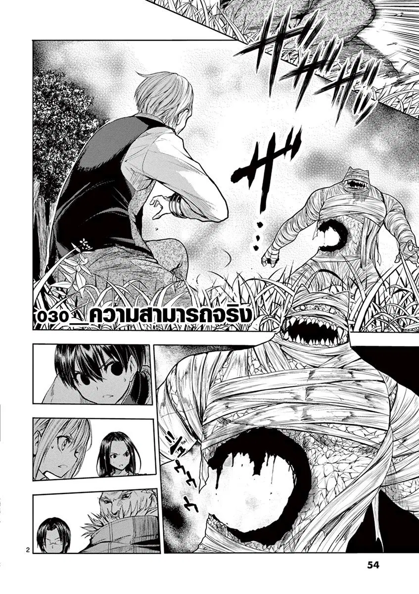 Battle in 5 Seconds After Meeting ตอนที่ 30 หน้า 2