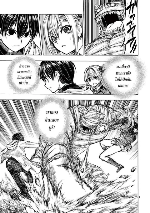 Battle in 5 Seconds After Meeting ตอนที่ 31 หน้า 1