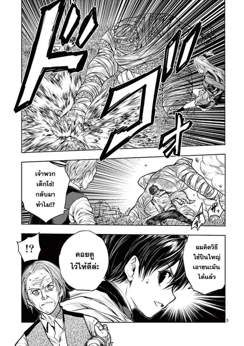 Battle in 5 Seconds After Meeting ตอนที่ 31 หน้า 3
