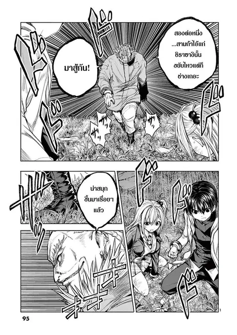 Battle in 5 Seconds After Meeting ตอนที่ 32 หน้า 1