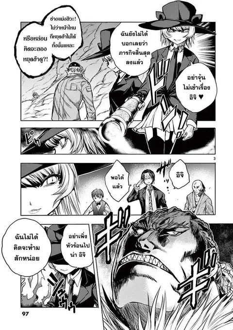 Battle in 5 Seconds After Meeting ตอนที่ 32 หน้า 3