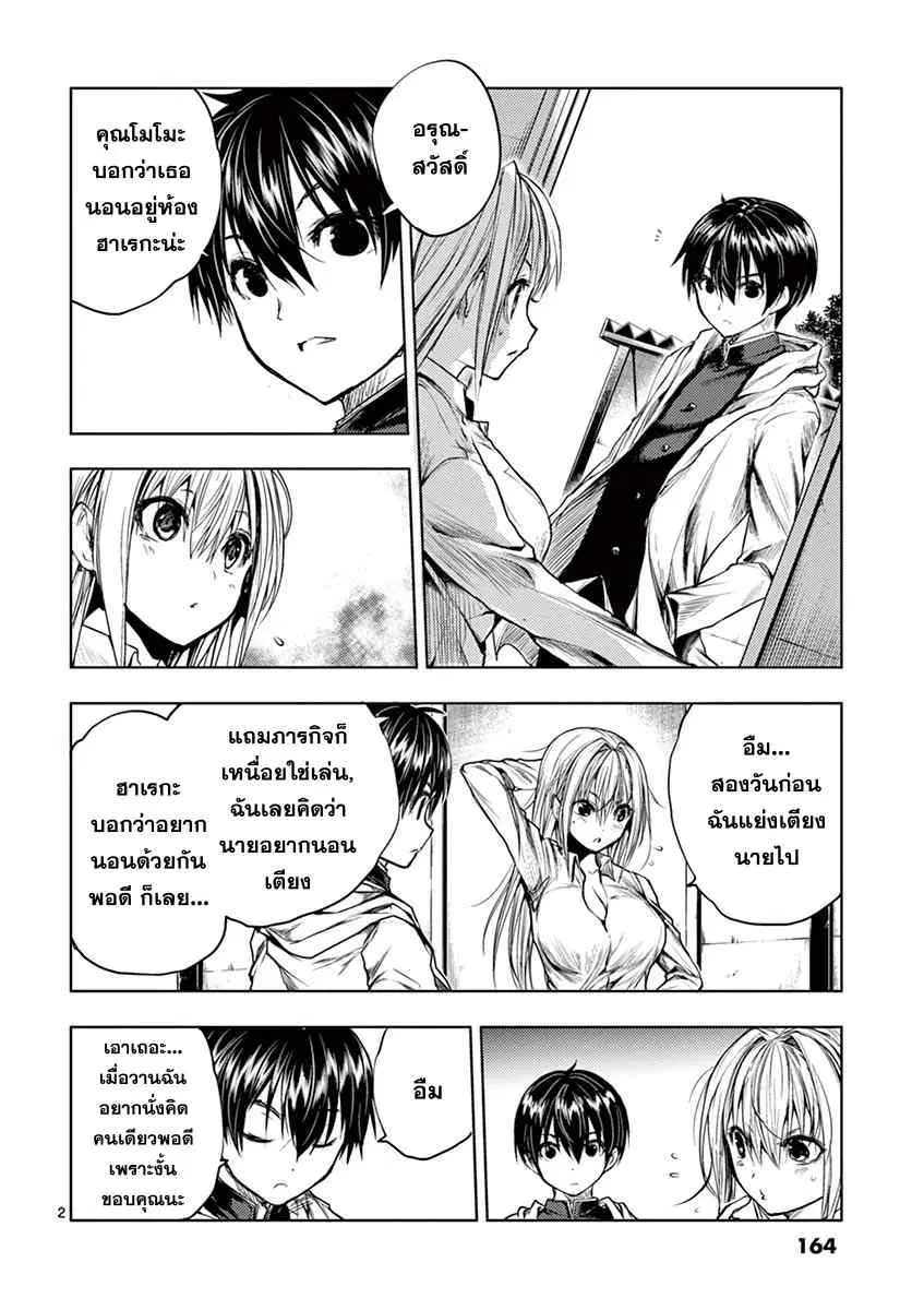 Battle in 5 Seconds After Meeting ตอนที่ 35 หน้า 2
