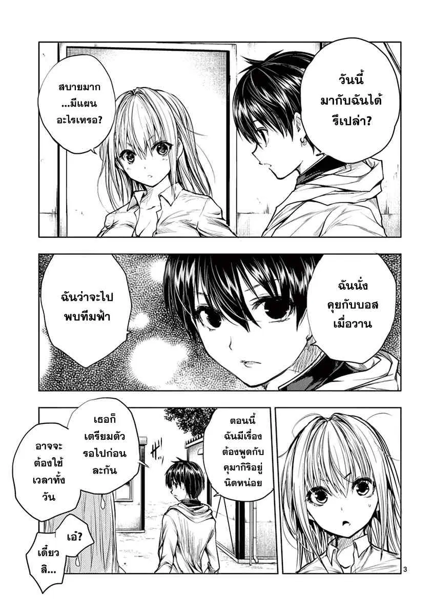 Battle in 5 Seconds After Meeting ตอนที่ 35 หน้า 3