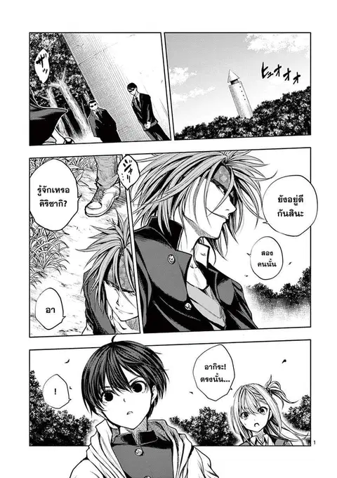 Battle in 5 Seconds After Meeting ตอนที่ 36 หน้า 1