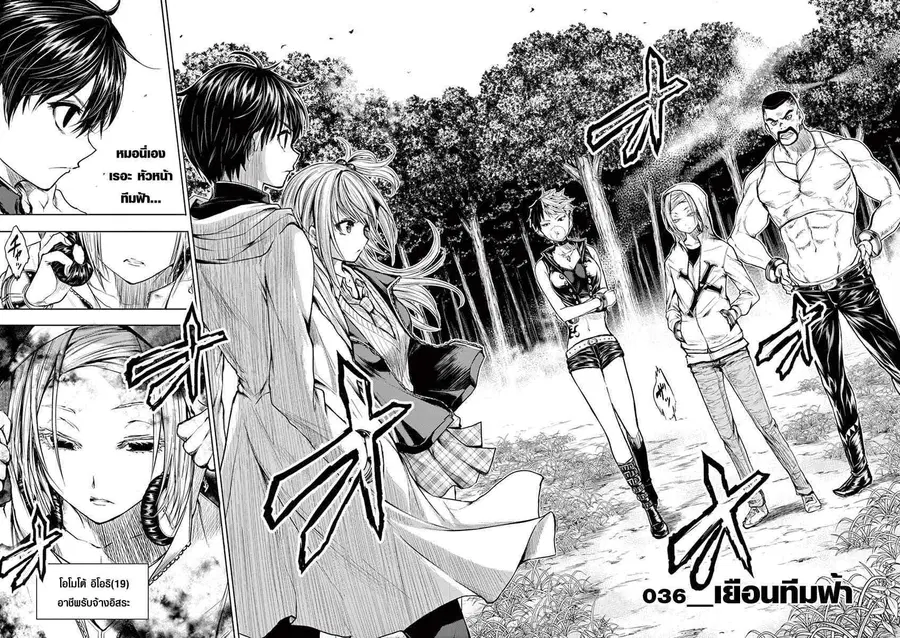 Battle in 5 Seconds After Meeting ตอนที่ 36 หน้า 2