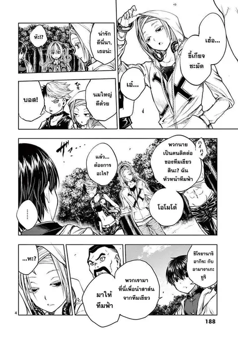 Battle in 5 Seconds After Meeting ตอนที่ 36 หน้า 3