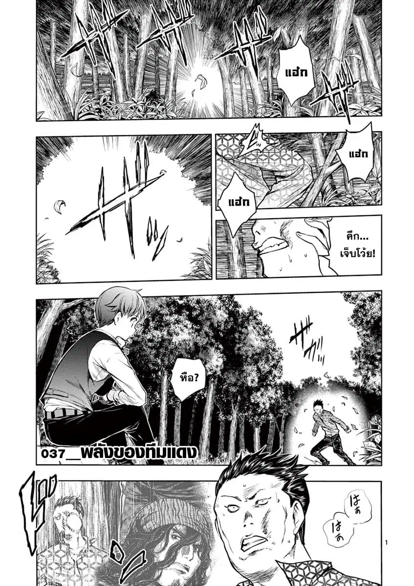 Battle in 5 Seconds After Meeting ตอนที่ 37 หน้า 1