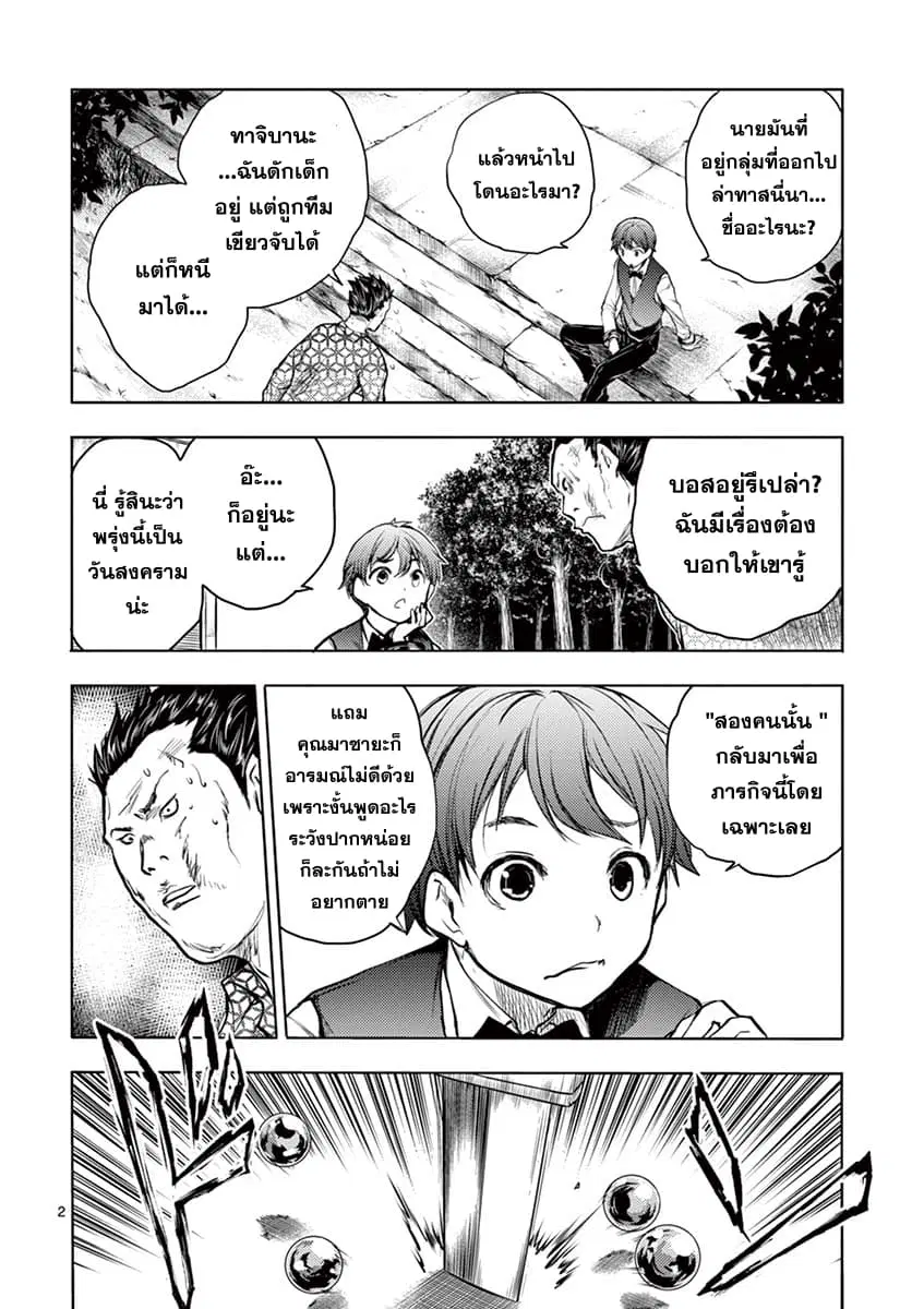 Battle in 5 Seconds After Meeting ตอนที่ 37 หน้า 2