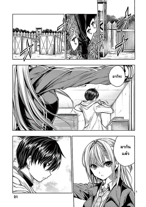 Battle in 5 Seconds After Meeting ตอนที่ 39 หน้า 1
