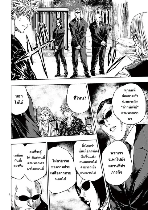 Battle in 5 Seconds After Meeting ตอนที่ 39 หน้า 2