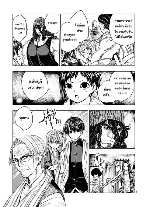 Battle in 5 Seconds After Meeting ตอนที่ 39 หน้า 3