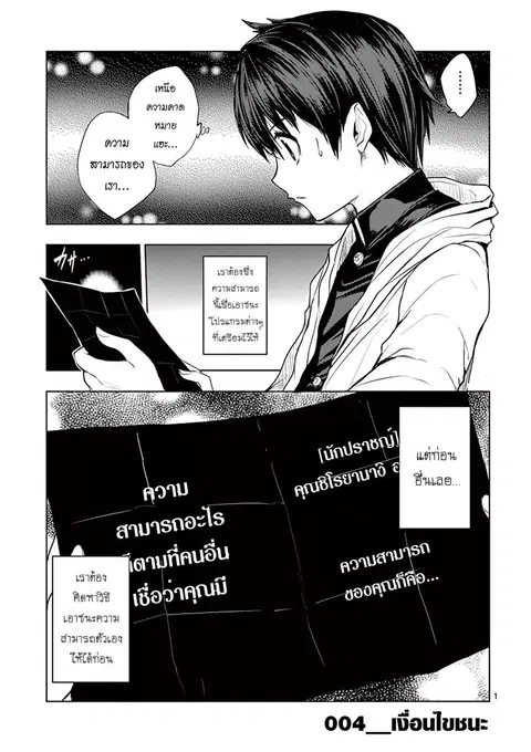 Battle in 5 Seconds After Meeting ตอนที่ 4 หน้า 1