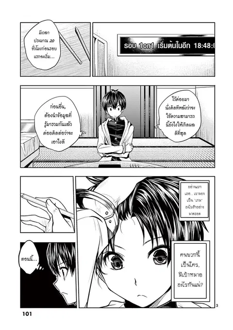Battle in 5 Seconds After Meeting ตอนที่ 4 หน้า 3