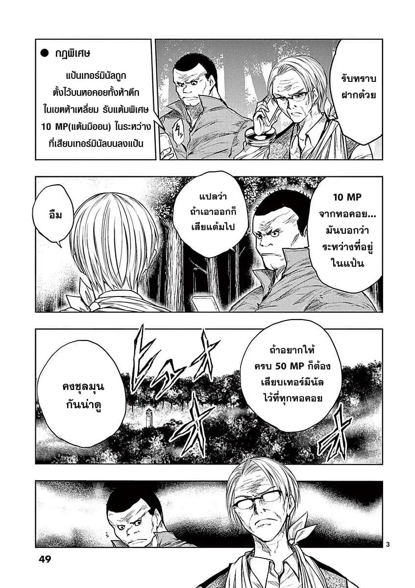 Battle in 5 Seconds After Meeting ตอนที่ 40 หน้า 3