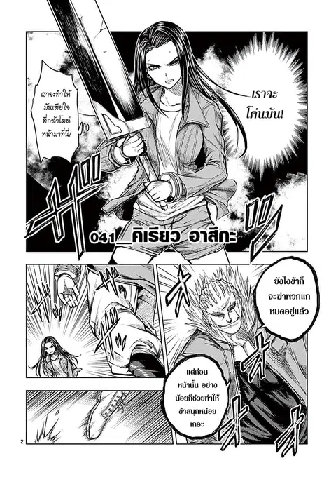 Battle in 5 Seconds After Meeting ตอนที่ 41 หน้า 2