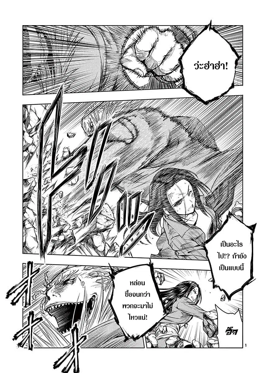 Battle in 5 Seconds After Meeting ตอนที่ 42 หน้า 1