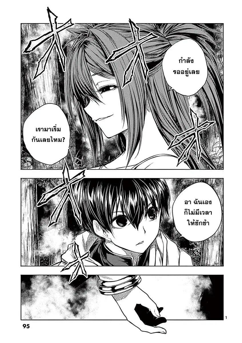Battle in 5 Seconds After Meeting ตอนที่ 43 หน้า 1