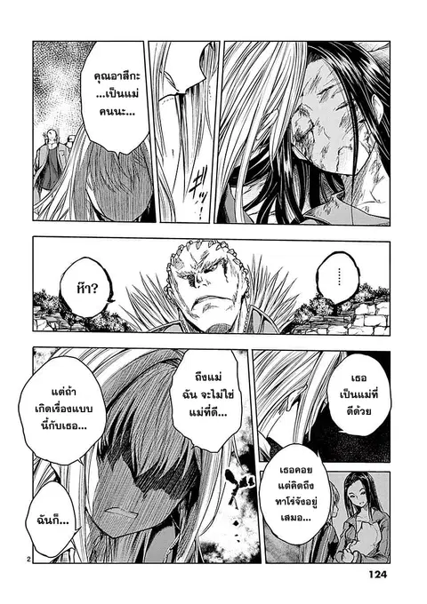 Battle in 5 Seconds After Meeting ตอนที่ 44 หน้า 2