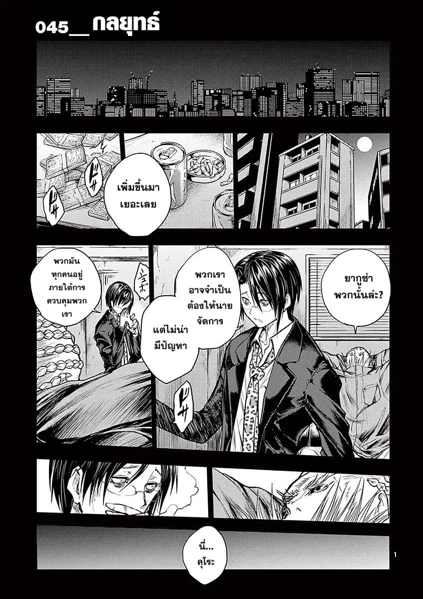 Battle in 5 Seconds After Meeting ตอนที่ 45 หน้า 1