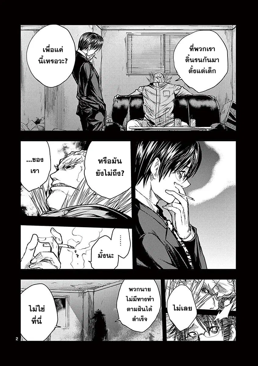 Battle in 5 Seconds After Meeting ตอนที่ 45 หน้า 2