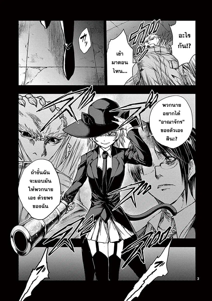 Battle in 5 Seconds After Meeting ตอนที่ 45 หน้า 3