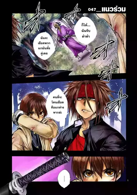 Battle in 5 Seconds After Meeting ตอนที่ 47 หน้า 2