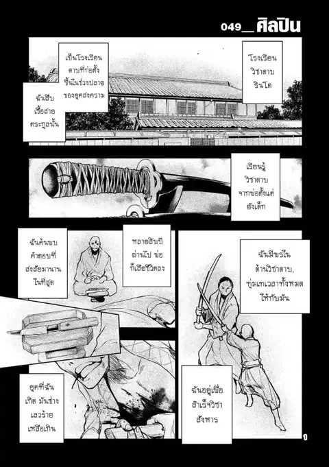 Battle in 5 Seconds After Meeting ตอนที่ 48 หน้า 1