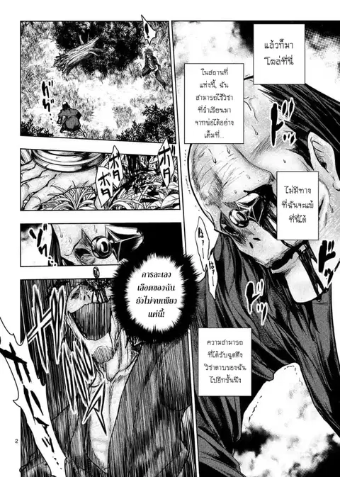 Battle in 5 Seconds After Meeting ตอนที่ 48 หน้า 2