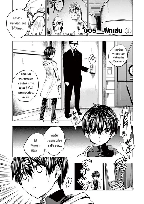 Battle in 5 Seconds After Meeting ตอนที่ 5 หน้า 1