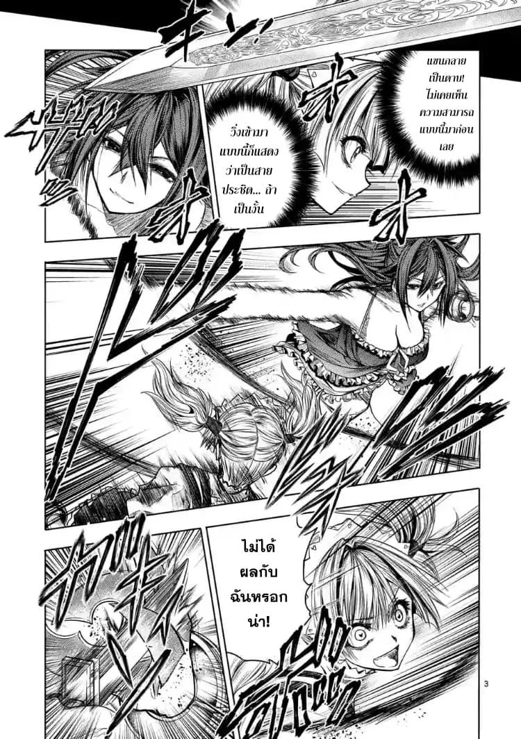 Battle in 5 Seconds After Meeting ตอนที่ 50 หน้า 3