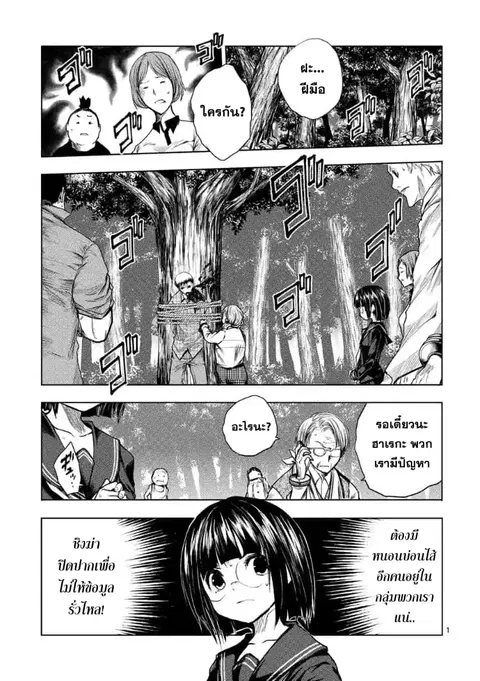 Battle in 5 Seconds After Meeting ตอนที่ 51 หน้า 1