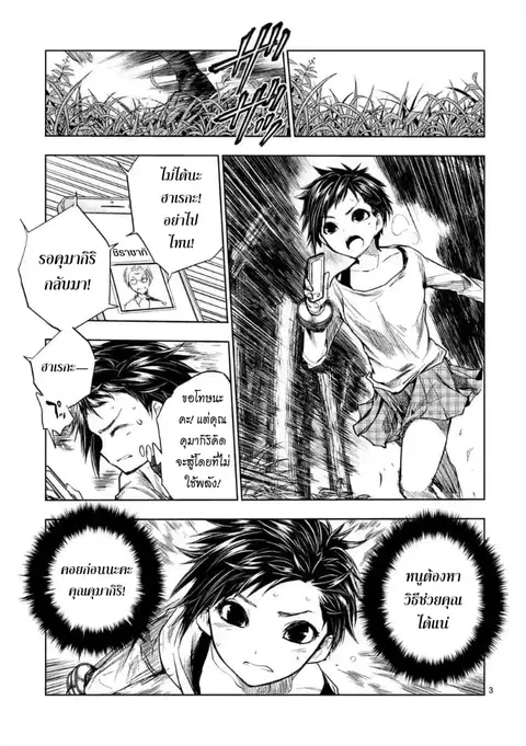 Battle in 5 Seconds After Meeting ตอนที่ 51 หน้า 3